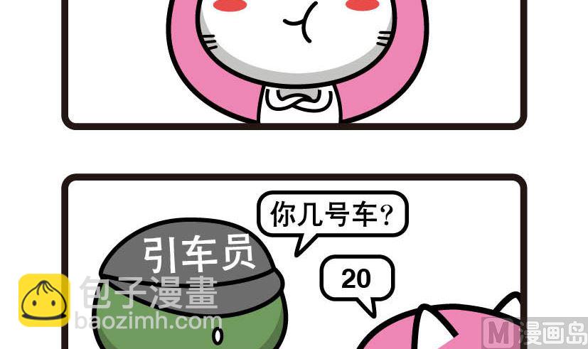 《阿妹学车记》037 第3页