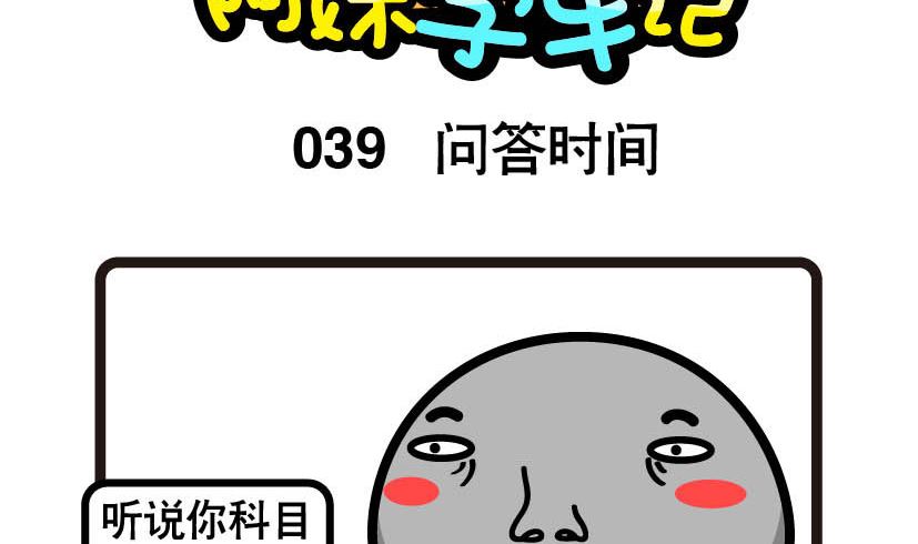 《阿妹学车记》039 第2页