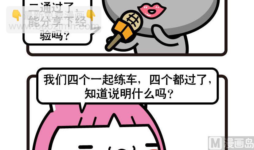 《阿妹学车记》039 第3页