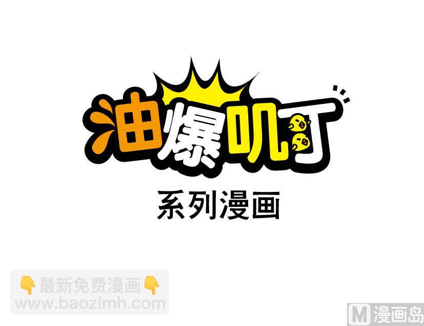《阿妹学车记》039 第6页