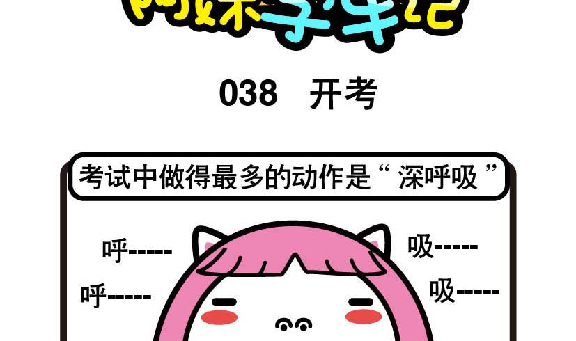 《阿妹学车记》038 第2页