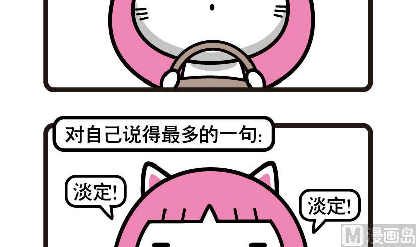 《阿妹学车记》038 第3页