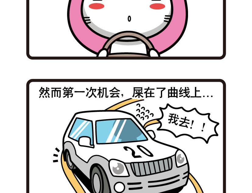 《阿妹学车记》038 第4页