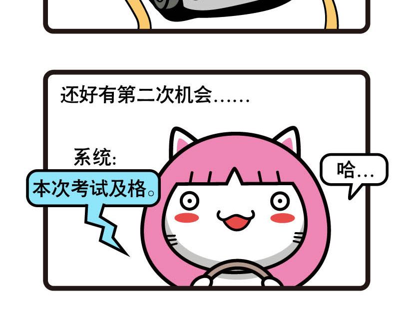 《阿妹学车记》038 第5页