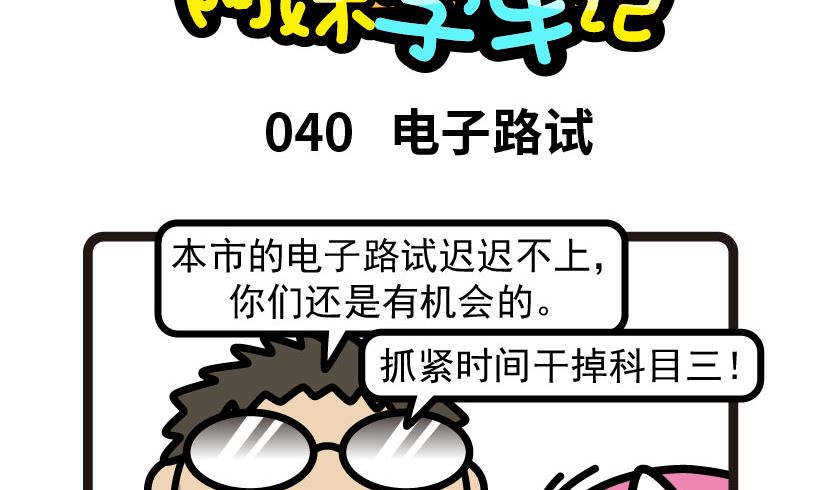 《阿妹学车记》040 第2页