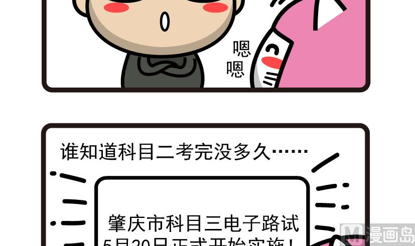 《阿妹学车记》040 第3页