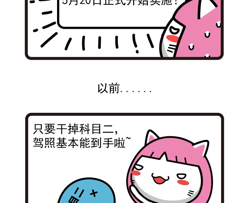 《阿妹学车记》040 第4页