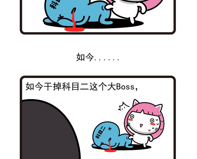 《阿妹学车记》040 第5页