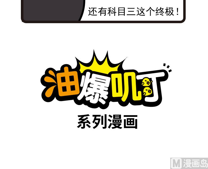 《阿妹学车记》040 第6页