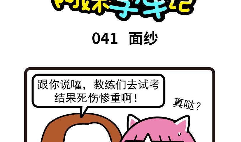 《阿妹学车记》041 第2页