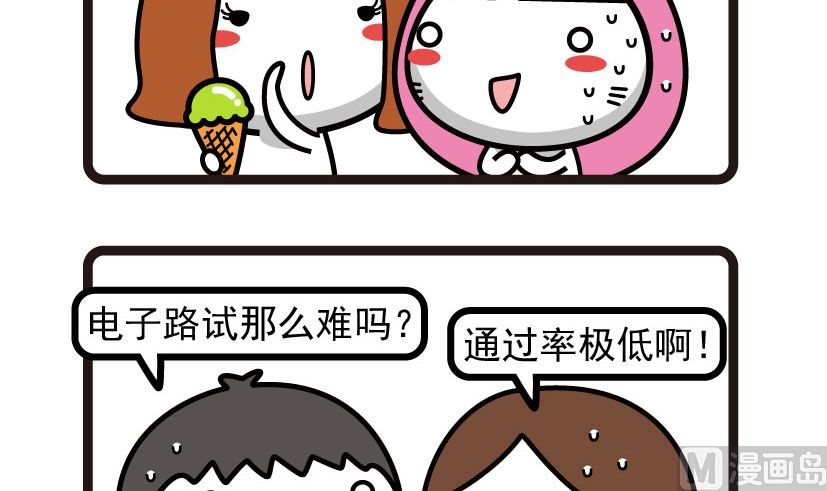 《阿妹学车记》041 第3页