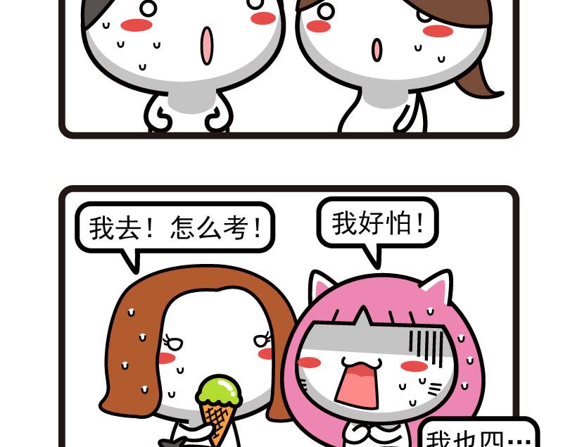 《阿妹学车记》041 第4页