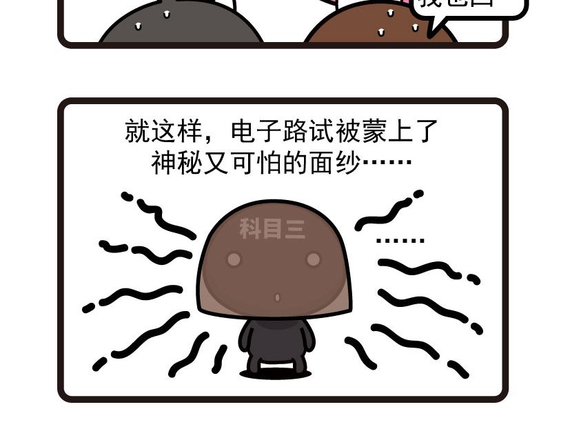《阿妹学车记》041 第5页