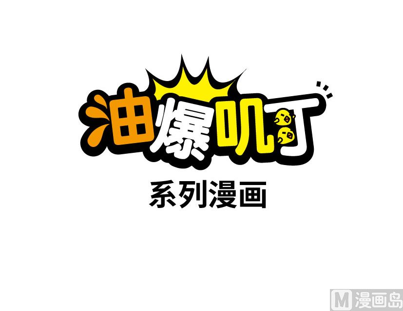 《阿妹学车记》041 第6页