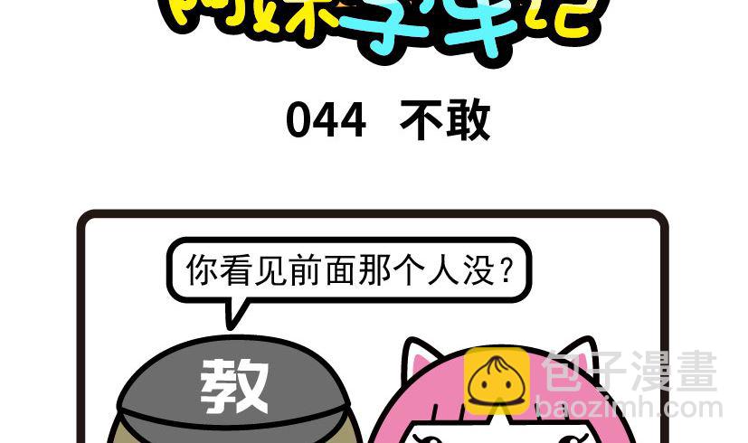 《阿妹学车记》044 第2页