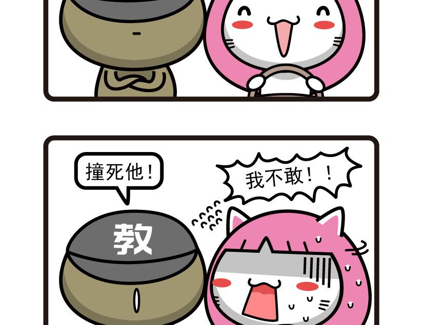 《阿妹学车记》044 第4页