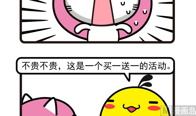《阿妹学车记》043 第3页