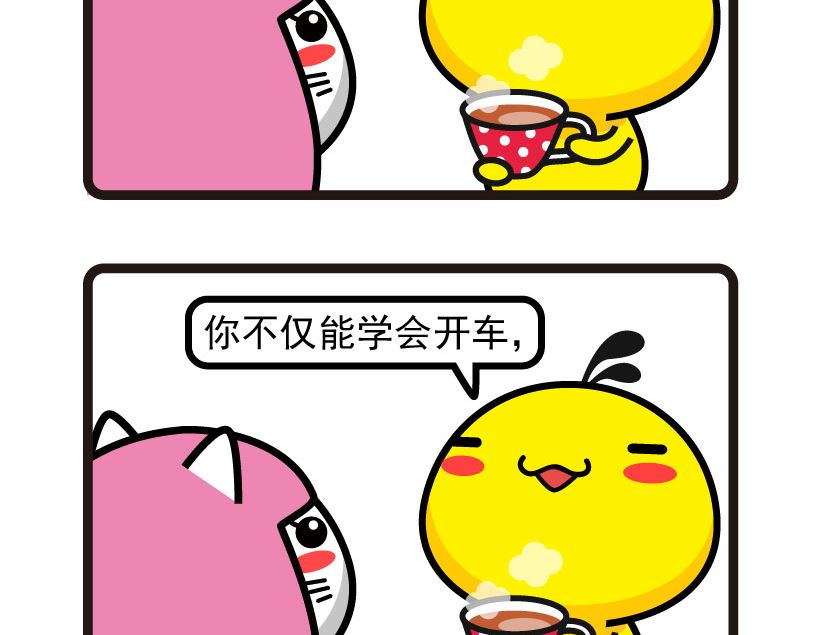 《阿妹学车记》043 第4页