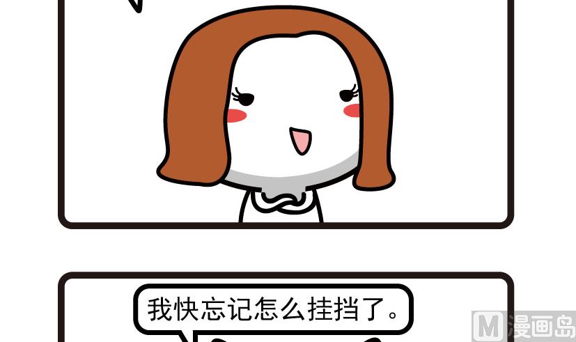 《阿妹学车记》042 第3页