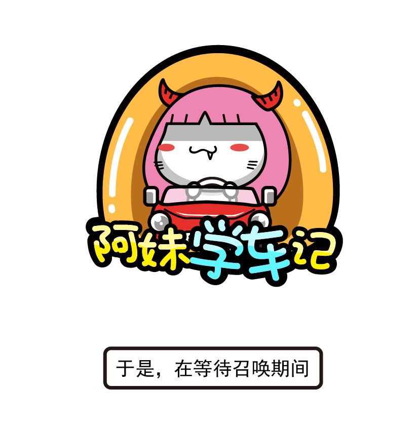 《阿妹学车记》042 第7页