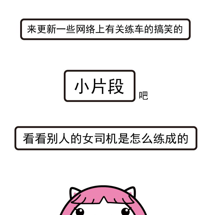 《阿妹学车记》042 第8页
