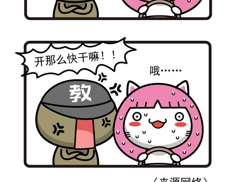 《阿妹学车记》047 第5页