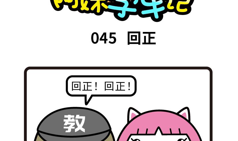 《阿妹学车记》045 第2页