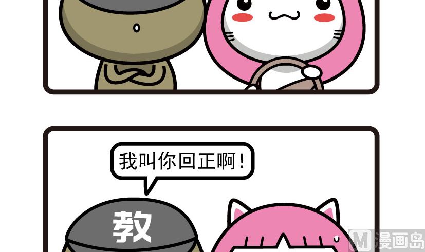 《阿妹学车记》045 第3页