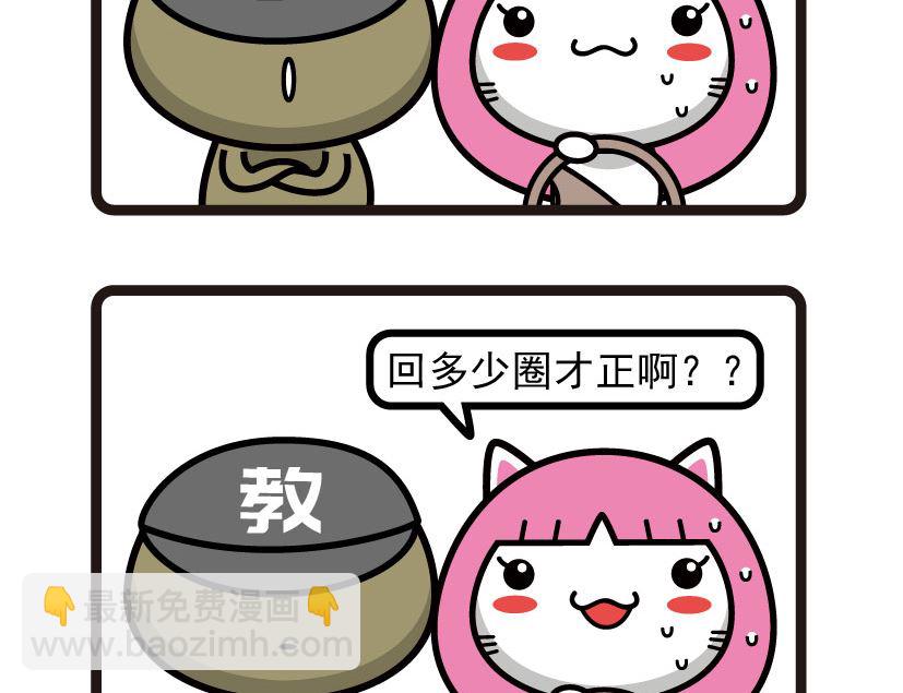 《阿妹学车记》045 第4页
