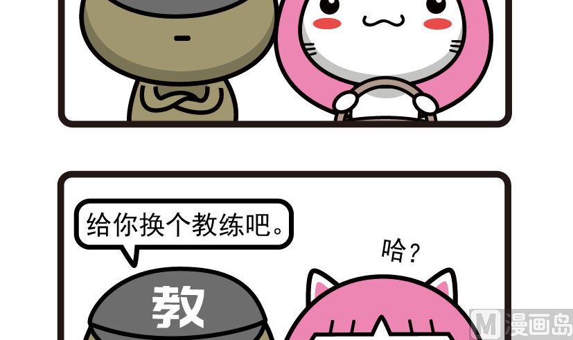《阿妹学车记》048 第3页