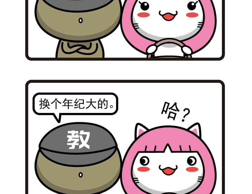 《阿妹学车记》048 第4页