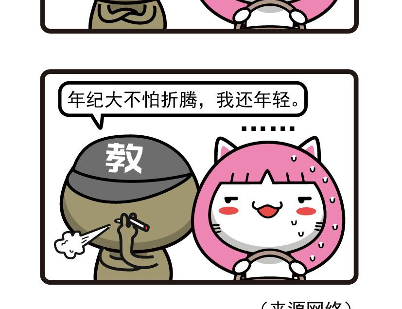 《阿妹学车记》048 第5页