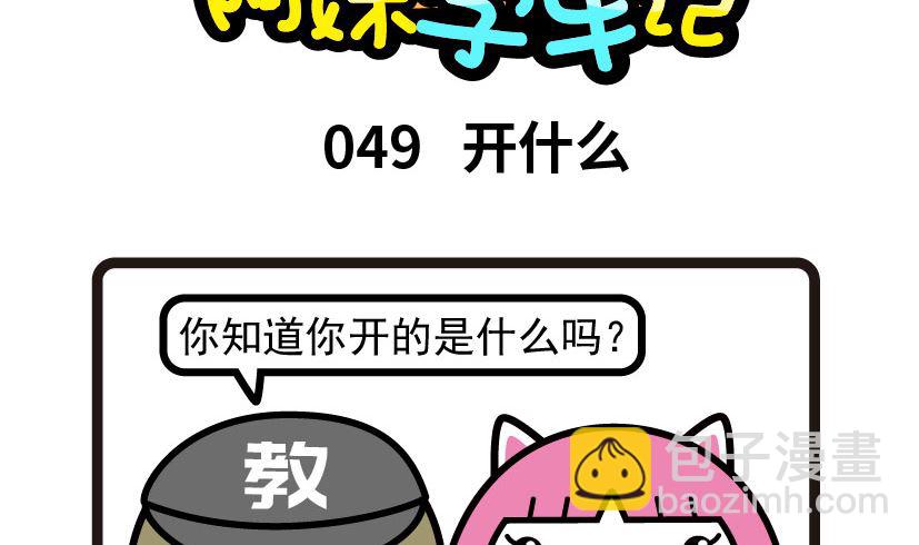 《阿妹学车记》049 第2页