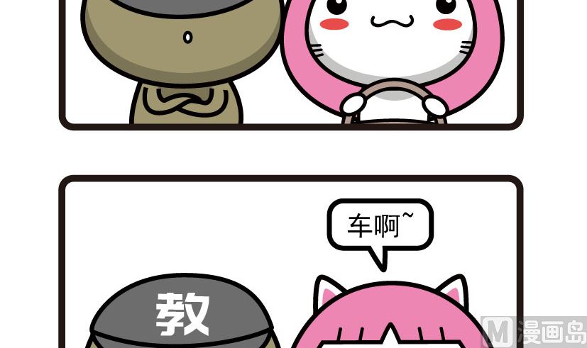 《阿妹学车记》049 第3页