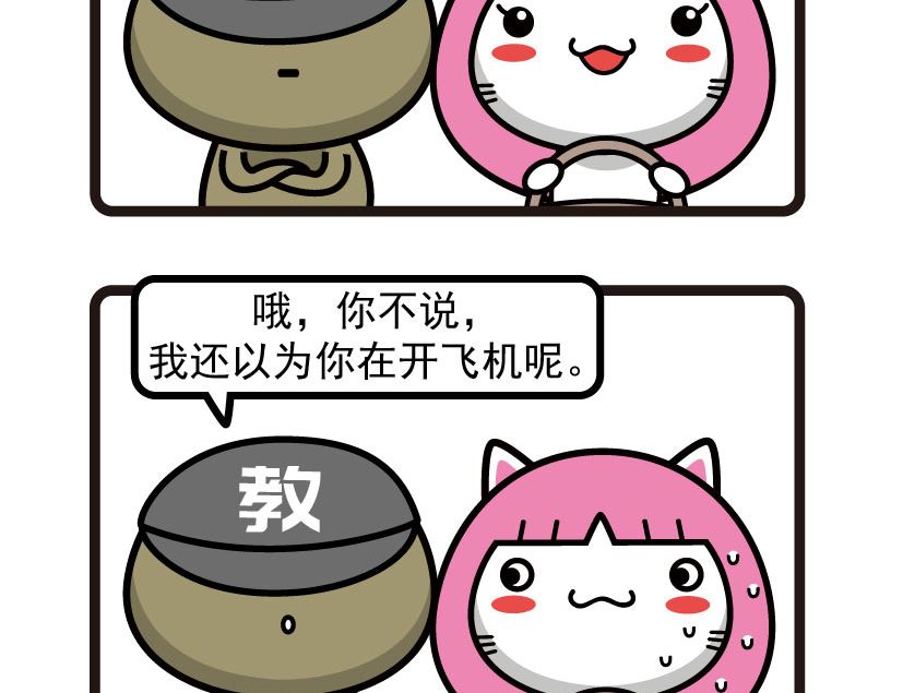 《阿妹学车记》049 第4页