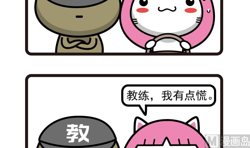 《阿妹学车记》051 第3页
