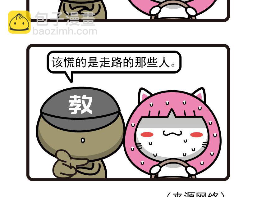 《阿妹学车记》051 第5页