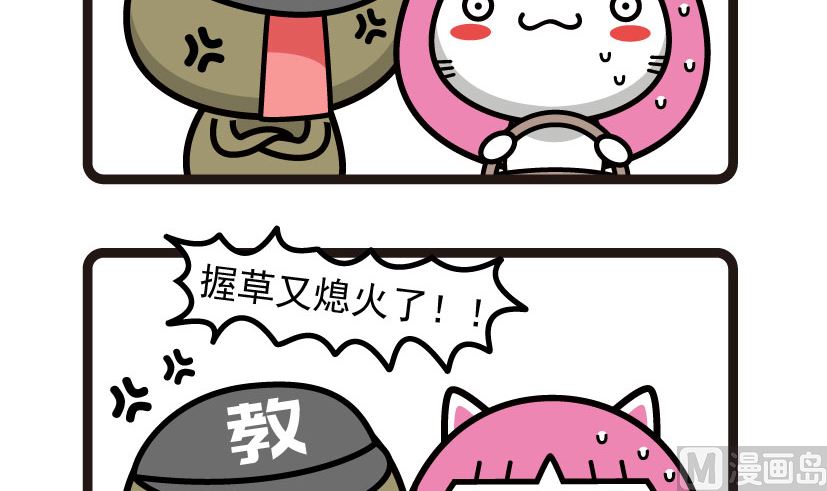 《阿妹学车记》050 第3页