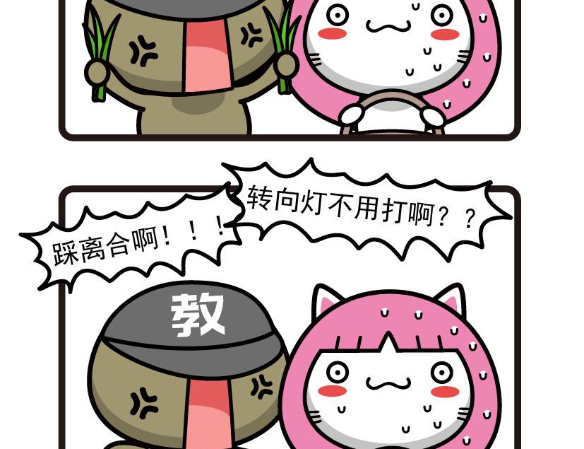 《阿妹学车记》050 第4页