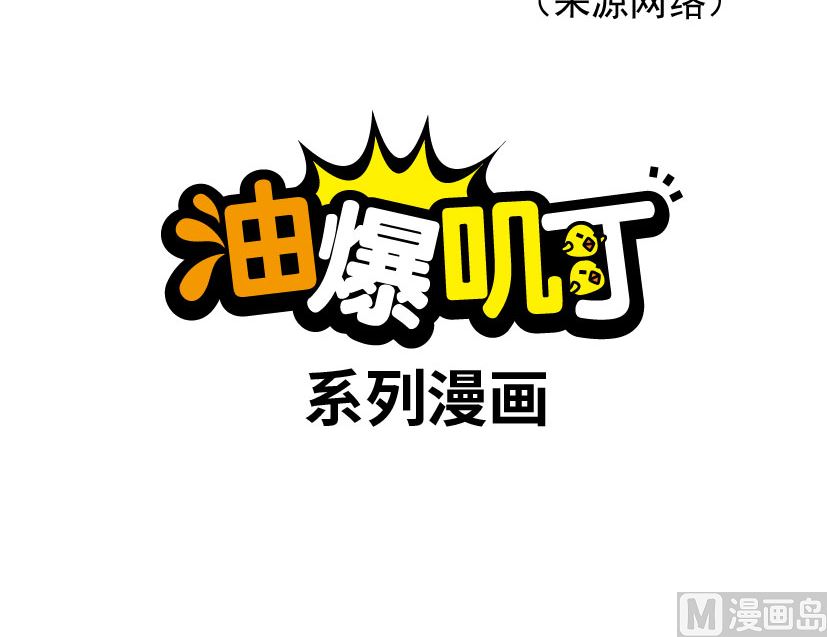 《阿妹学车记》050 第6页
