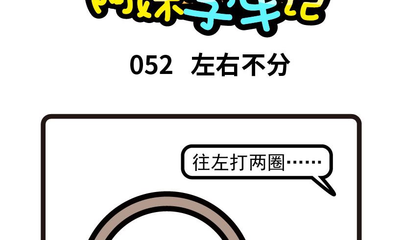 《阿妹学车记》052 第2页
