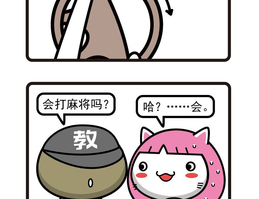 《阿妹学车记》052 第4页