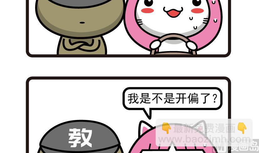 《阿妹学车记》054 第3页
