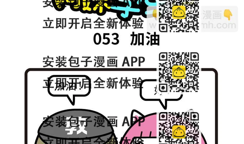 《阿妹学车记》053 第2页
