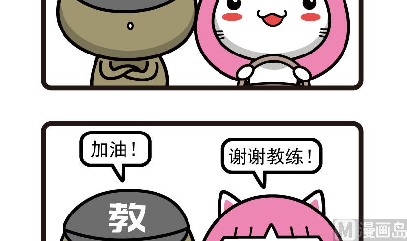 《阿妹学车记》053 第3页