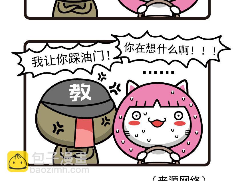 《阿妹学车记》053 第5页