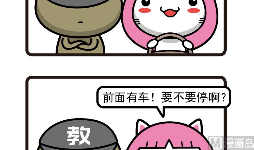 《阿妹学车记》055 第3页
