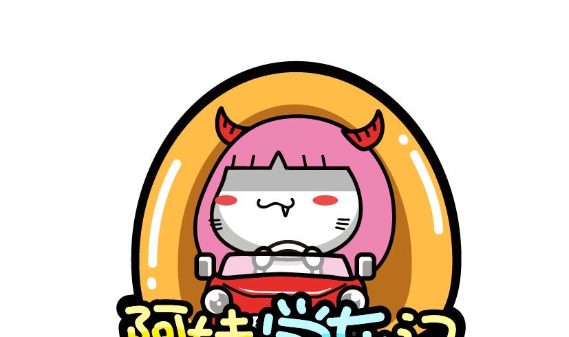 《阿妹学车记》056 第1页