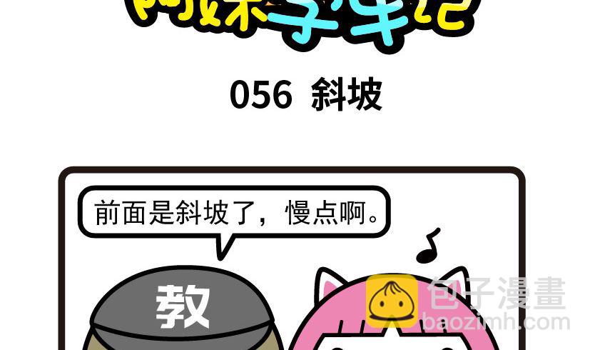 《阿妹学车记》056 第2页
