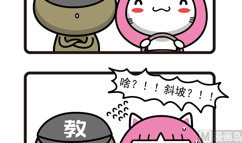 《阿妹学车记》056 第3页